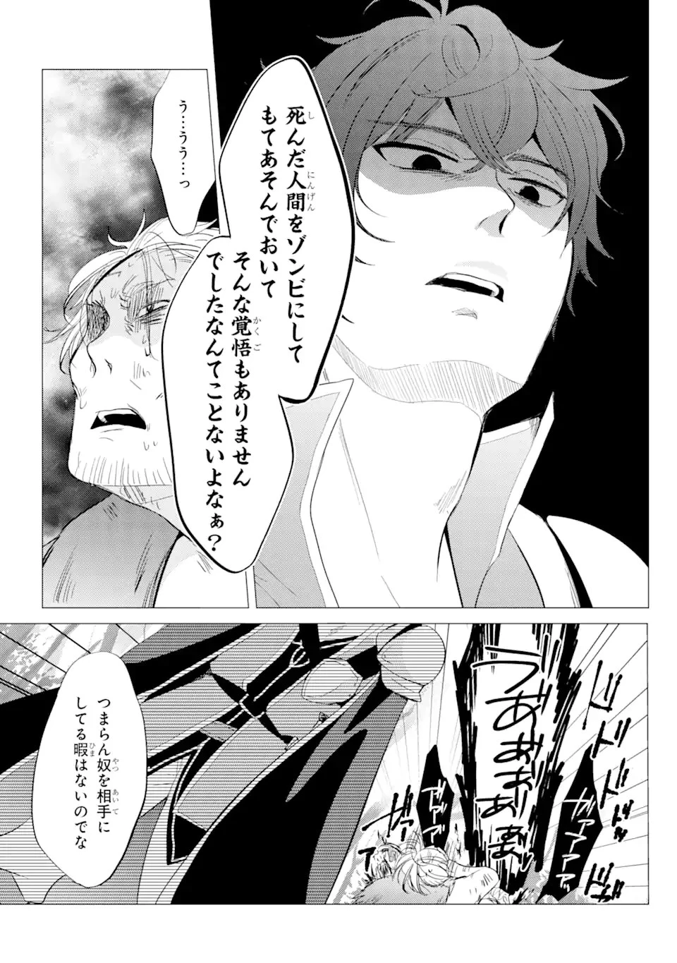 勇者パーティーを追放された俺だが、俺から巣立ってくれたようで嬉しい。……なので大聖女、お前に追って来られては困るのだが? 第2.1話 - 3