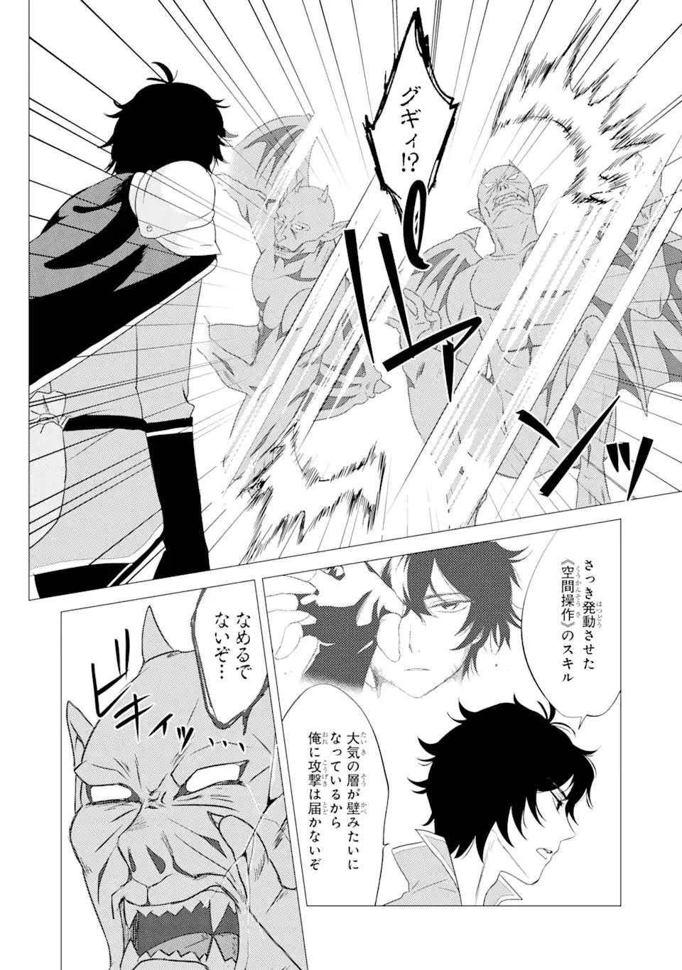 勇者パーティーを追放された俺だが、俺から巣立ってくれたようで嬉しい。……なので大聖女、お前に追って来られては困るのだが? 第2.1話 - 14