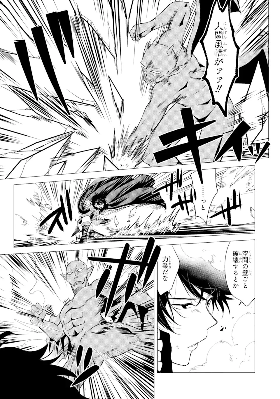 勇者パーティーを追放された俺だが、俺から巣立ってくれたようで嬉しい。……なので大聖女、お前に追って来られては困るのだが? 第2.1話 - 15