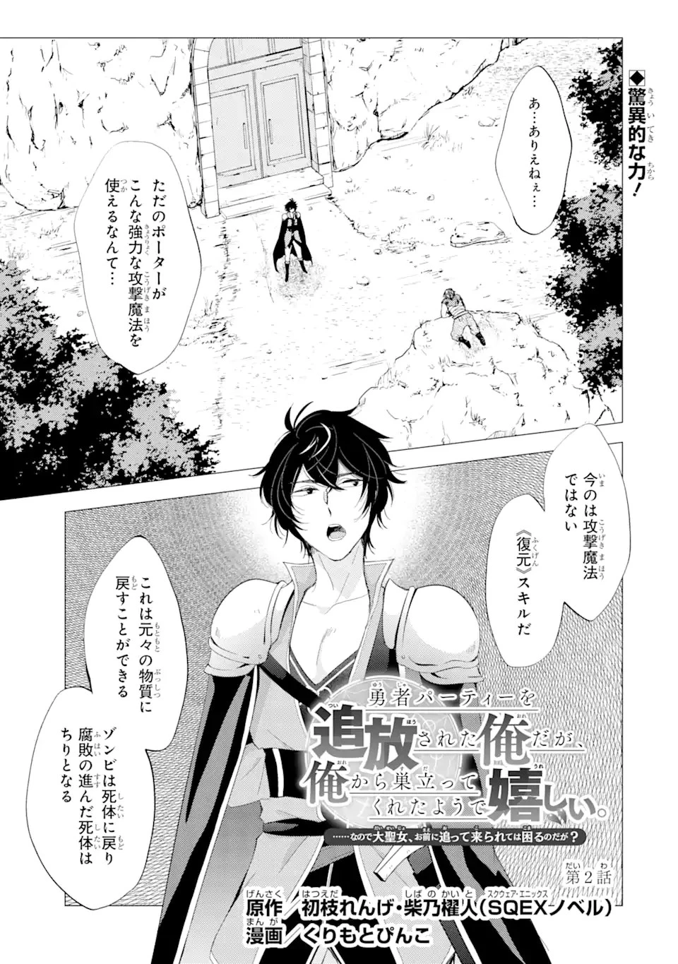 勇者パーティーを追放された俺だが、俺から巣立ってくれたようで嬉しい。……なので大聖女、お前に追って来られては困るのだが? 第2.2話 - 1