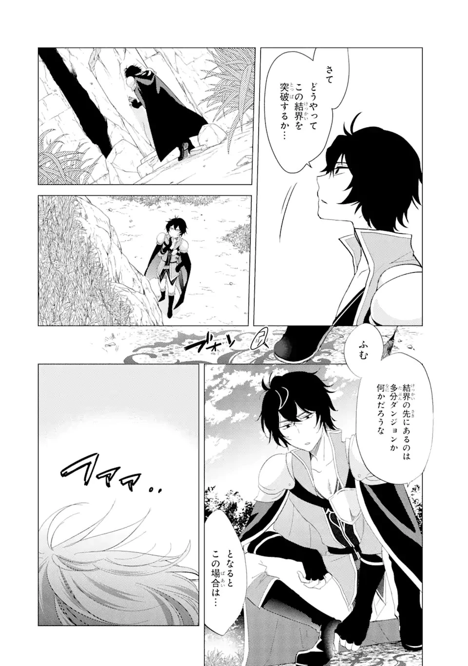 勇者パーティーを追放された俺だが、俺から巣立ってくれたようで嬉しい。……なので大聖女、お前に追って来られては困るのだが? 第2.2話 - 4