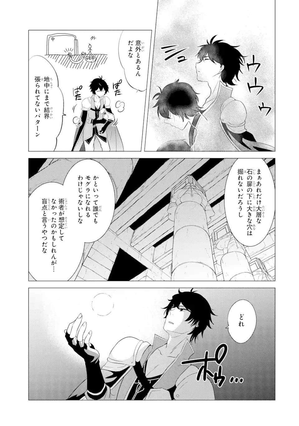 勇者パーティーを追放された俺だが、俺から巣立ってくれたようで嬉しい。……なので大聖女、お前に追って来られては困るのだが? 第2.2話 - 7