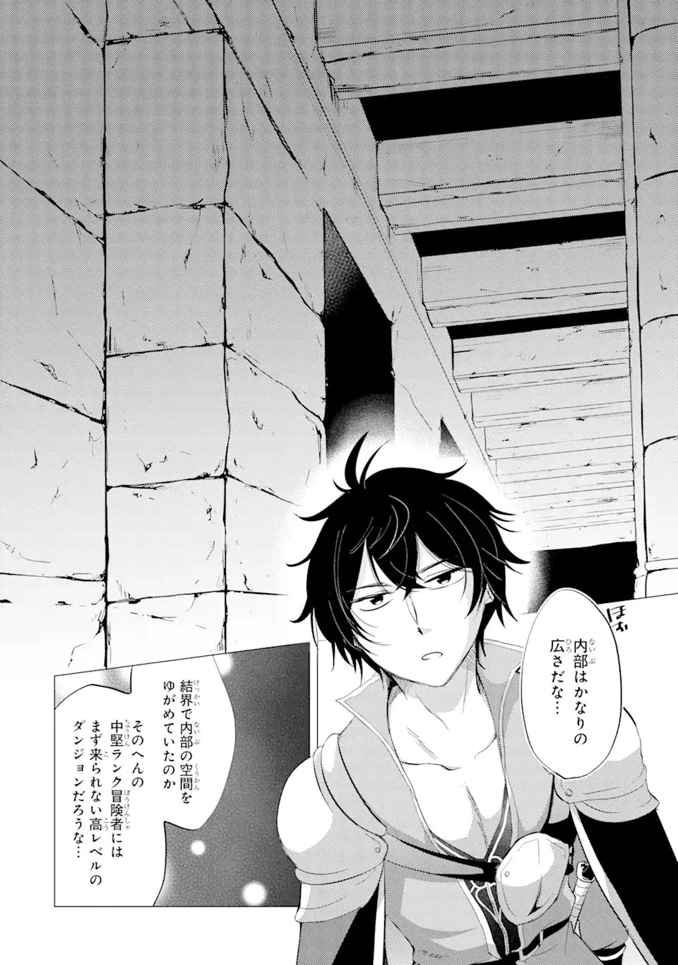 勇者パーティーを追放された俺だが、俺から巣立ってくれたようで嬉しい。……なので大聖女、お前に追って来られては困るのだが? 第2.2話 - 8