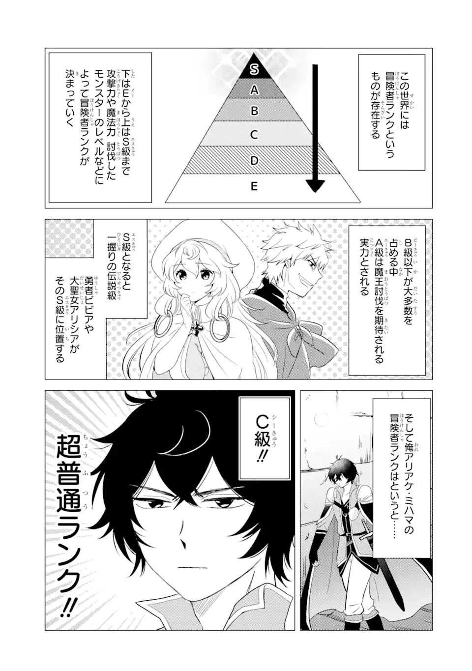 勇者パーティーを追放された俺だが、俺から巣立ってくれたようで嬉しい。……なので大聖女、お前に追って来られては困るのだが? 第2.2話 - 9