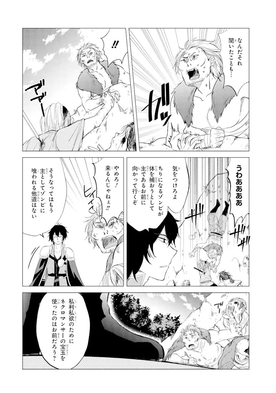 勇者パーティーを追放された俺だが、俺から巣立ってくれたようで嬉しい。……なので大聖女、お前に追って来られては困るのだが? 第2.3話 - 2