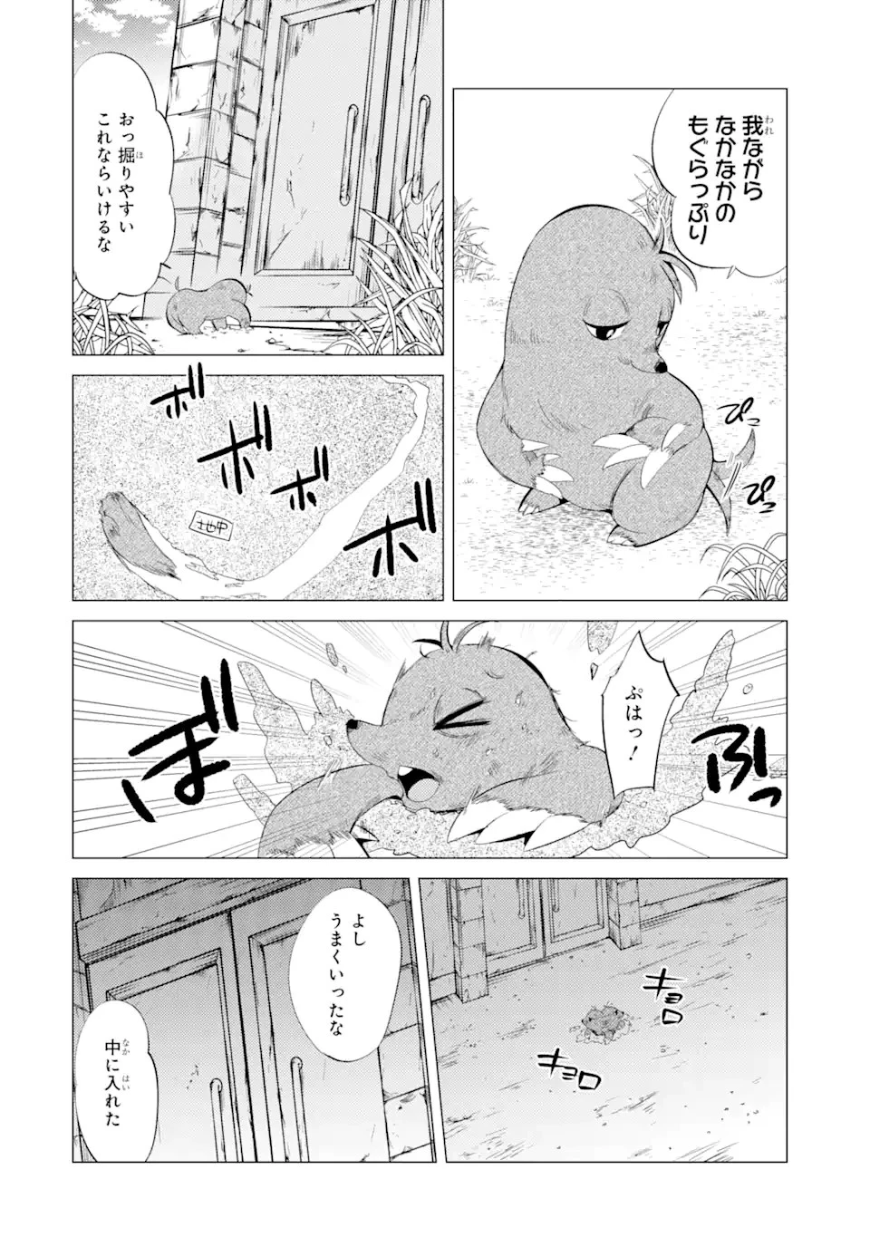 勇者パーティーを追放された俺だが、俺から巣立ってくれたようで嬉しい。……なので大聖女、お前に追って来られては困るのだが? 第2.3話 - 6