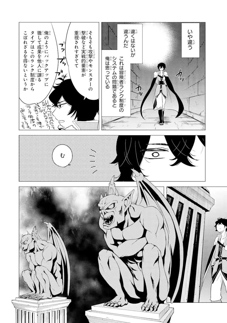 勇者パーティーを追放された俺だが、俺から巣立ってくれたようで嬉しい。……なので大聖女、お前に追って来られては困るのだが? 第2.3話 - 10