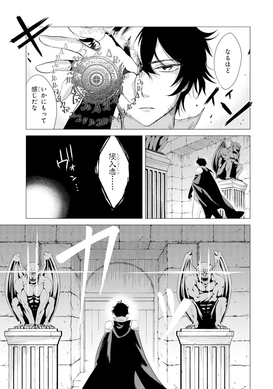 勇者パーティーを追放された俺だが、俺から巣立ってくれたようで嬉しい。……なので大聖女、お前に追って来られては困るのだが? 第2.3話 - 11