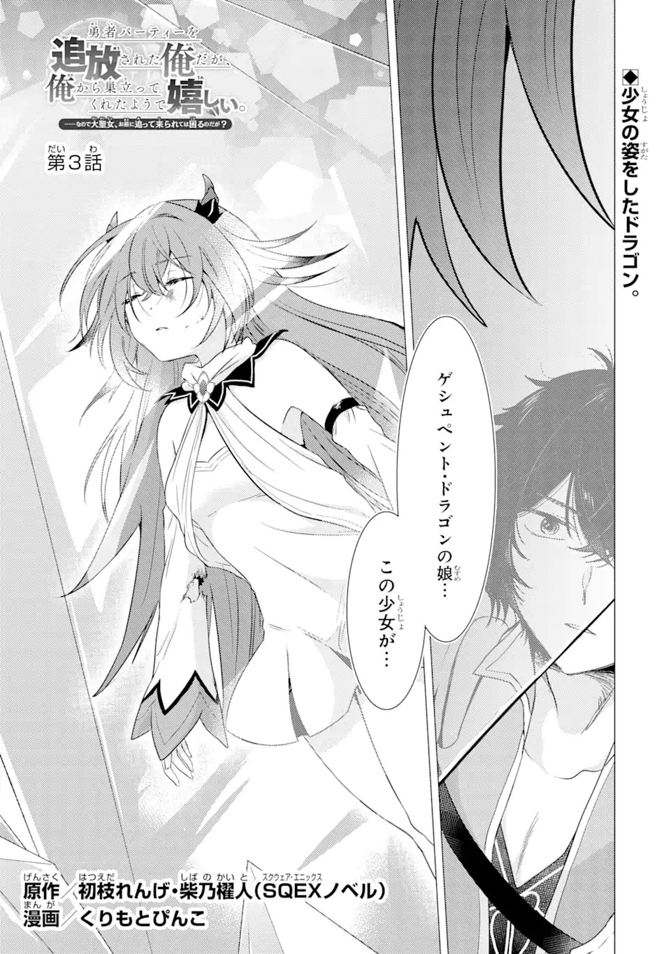 勇者パーティーを追放された俺だが、俺から巣立ってくれたようで嬉しい。……なので大聖女、お前に追って来られては困るのだが? 第3話 - 1