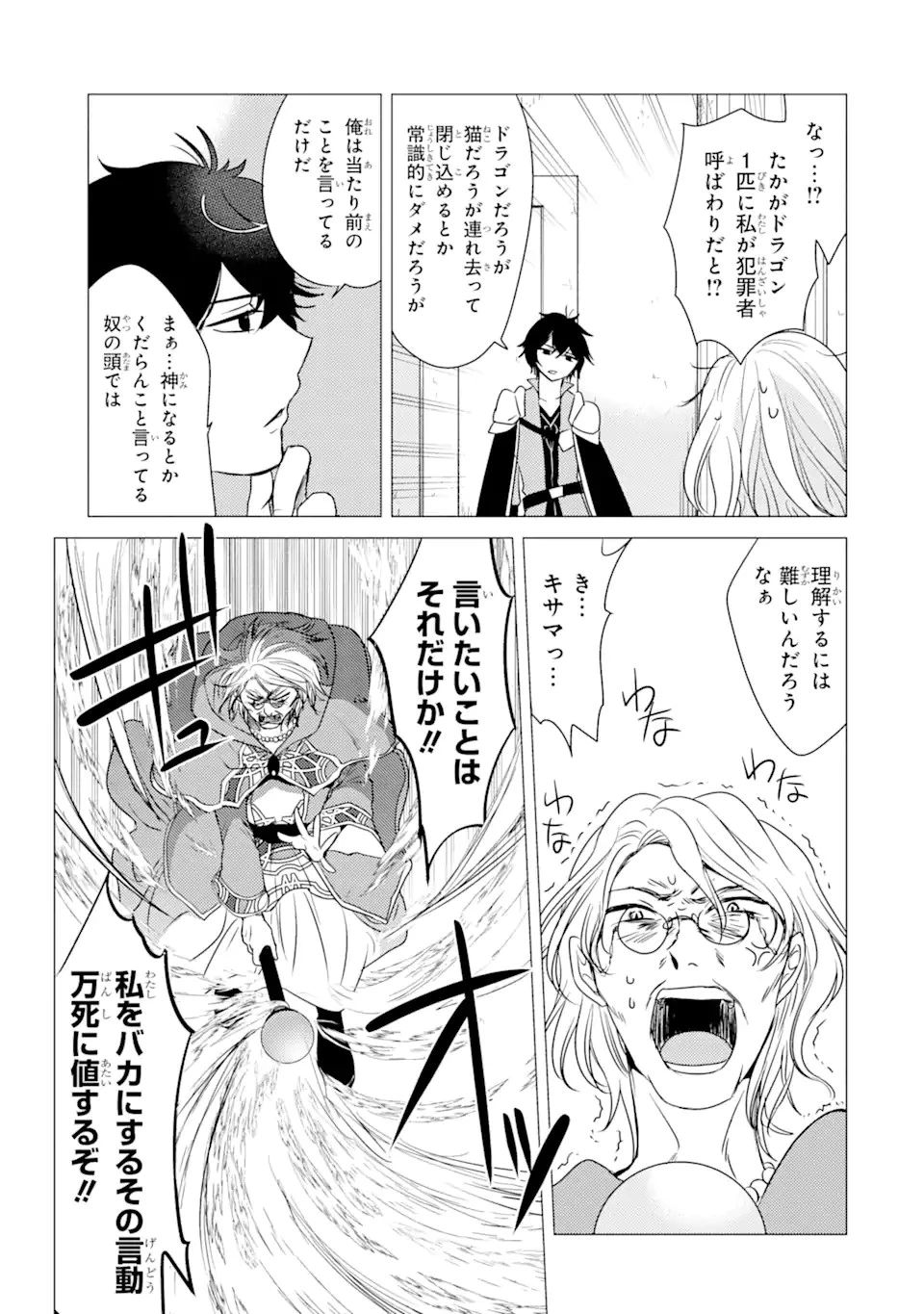 勇者パーティーを追放された俺だが、俺から巣立ってくれたようで嬉しい。……なので大聖女、お前に追って来られては困るのだが? 第3話 - 3