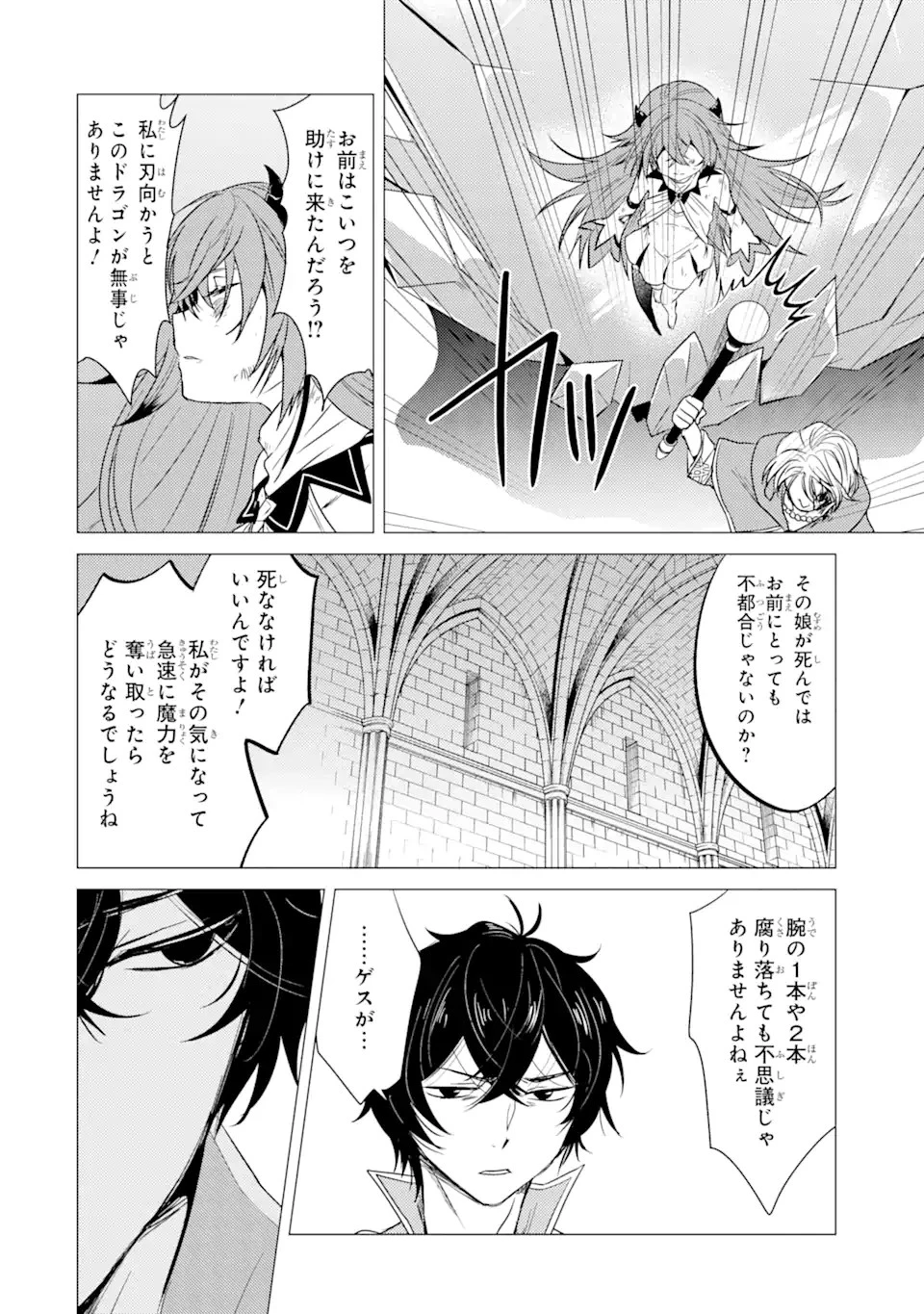 勇者パーティーを追放された俺だが、俺から巣立ってくれたようで嬉しい。……なので大聖女、お前に追って来られては困るのだが? 第3話 - 4