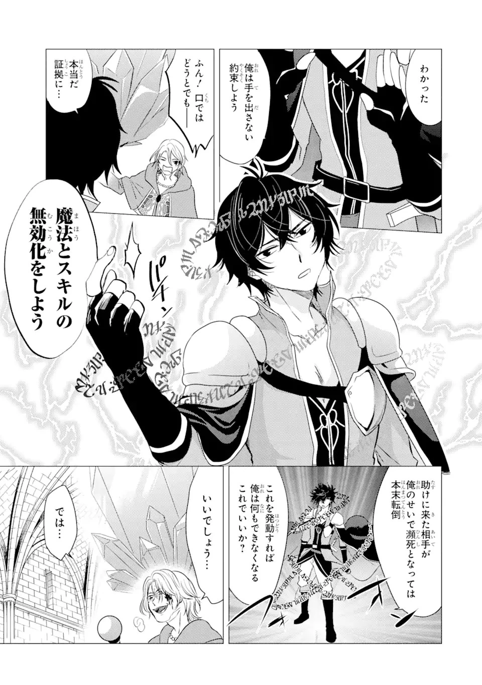 勇者パーティーを追放された俺だが、俺から巣立ってくれたようで嬉しい。……なので大聖女、お前に追って来られては困るのだが? 第3話 - 5