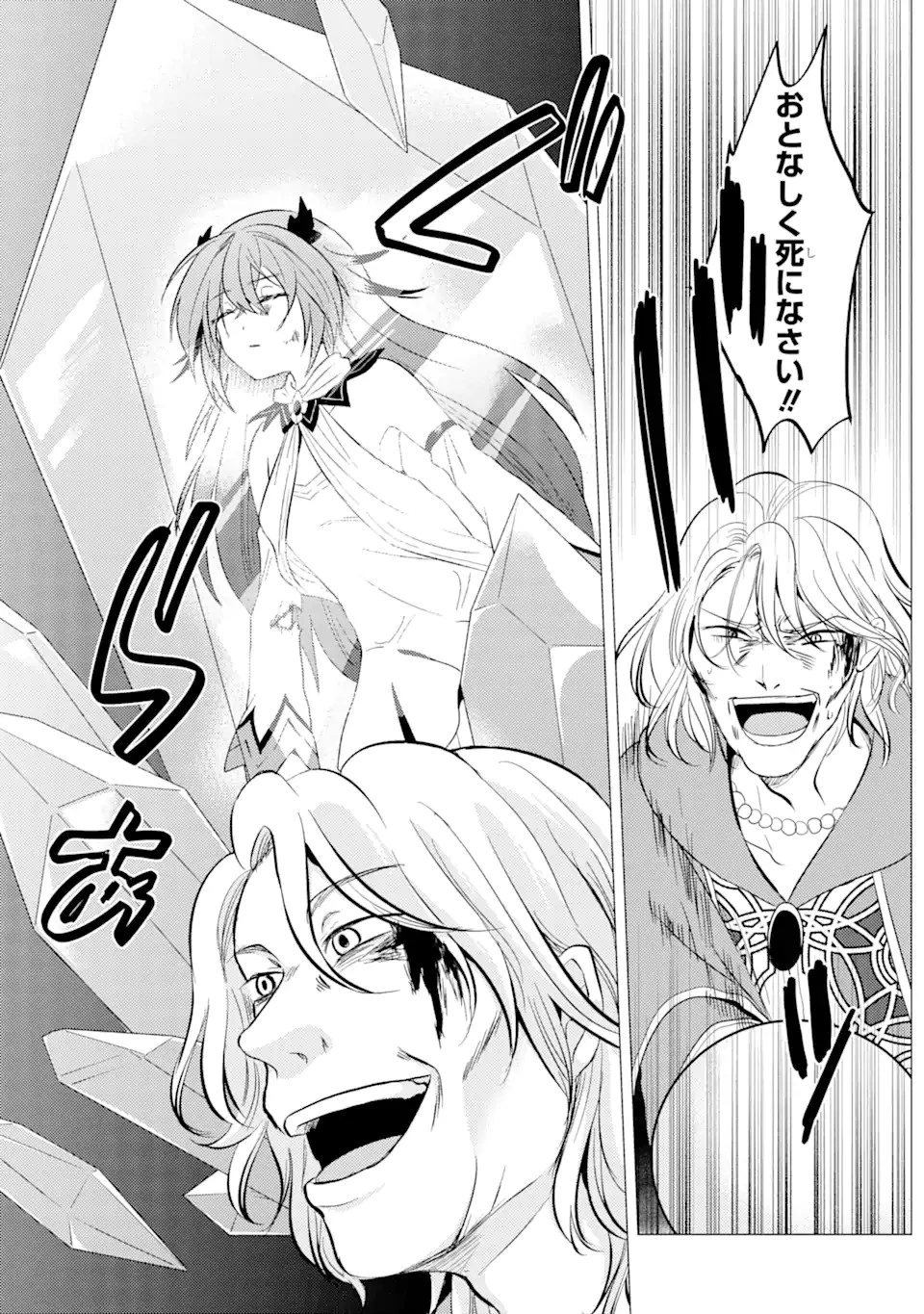 勇者パーティーを追放された俺だが、俺から巣立ってくれたようで嬉しい。……なので大聖女、お前に追って来られては困るのだが? 第3話 - 6