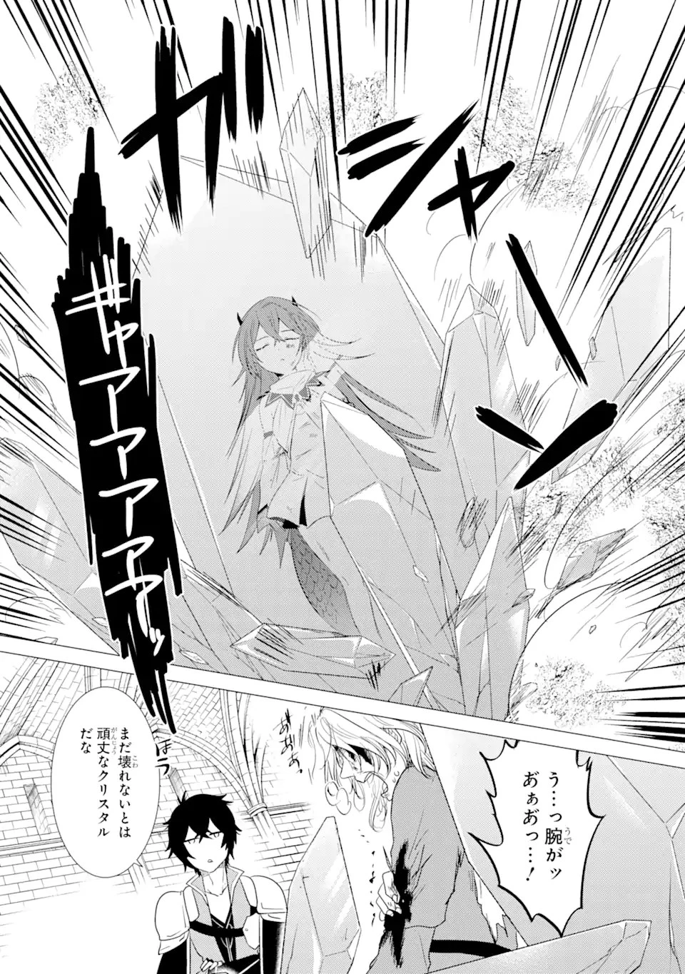 勇者パーティーを追放された俺だが、俺から巣立ってくれたようで嬉しい。……なので大聖女、お前に追って来られては困るのだが? 第3話 - 7