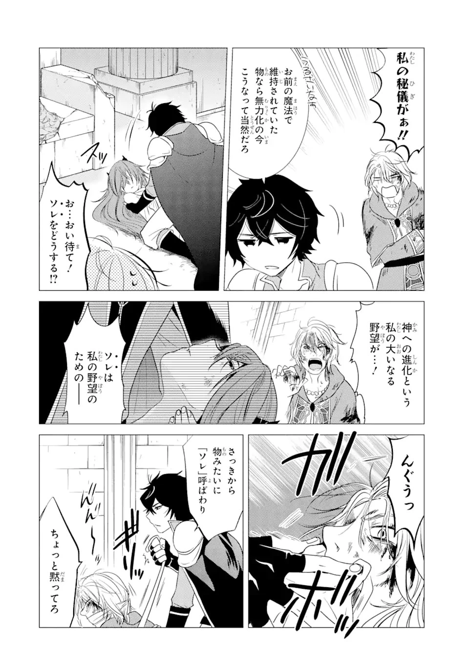 勇者パーティーを追放された俺だが、俺から巣立ってくれたようで嬉しい。……なので大聖女、お前に追って来られては困るのだが? 第3話 - 8