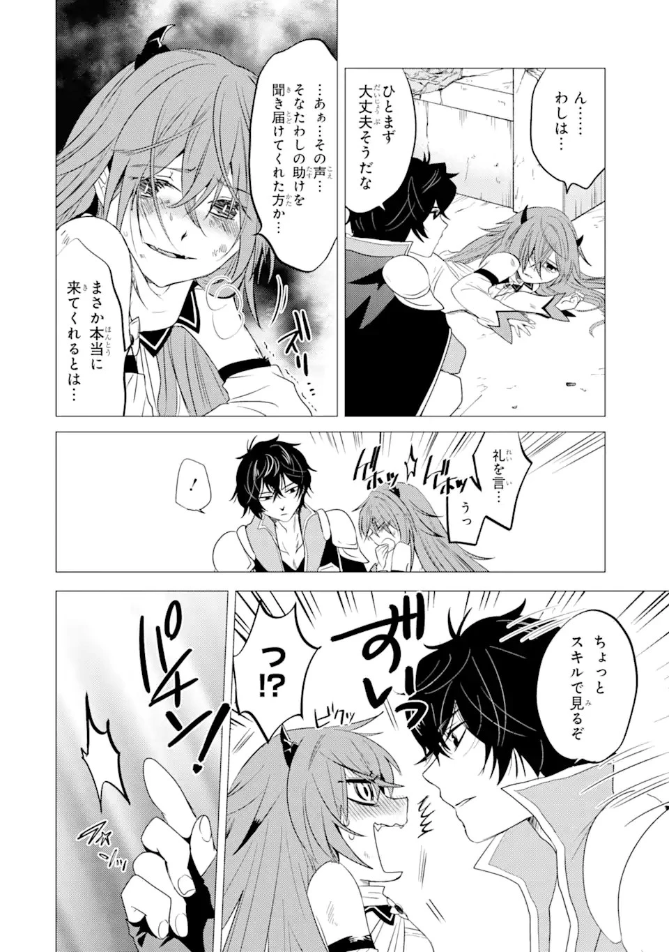 勇者パーティーを追放された俺だが、俺から巣立ってくれたようで嬉しい。……なので大聖女、お前に追って来られては困るのだが? 第3話 - 10