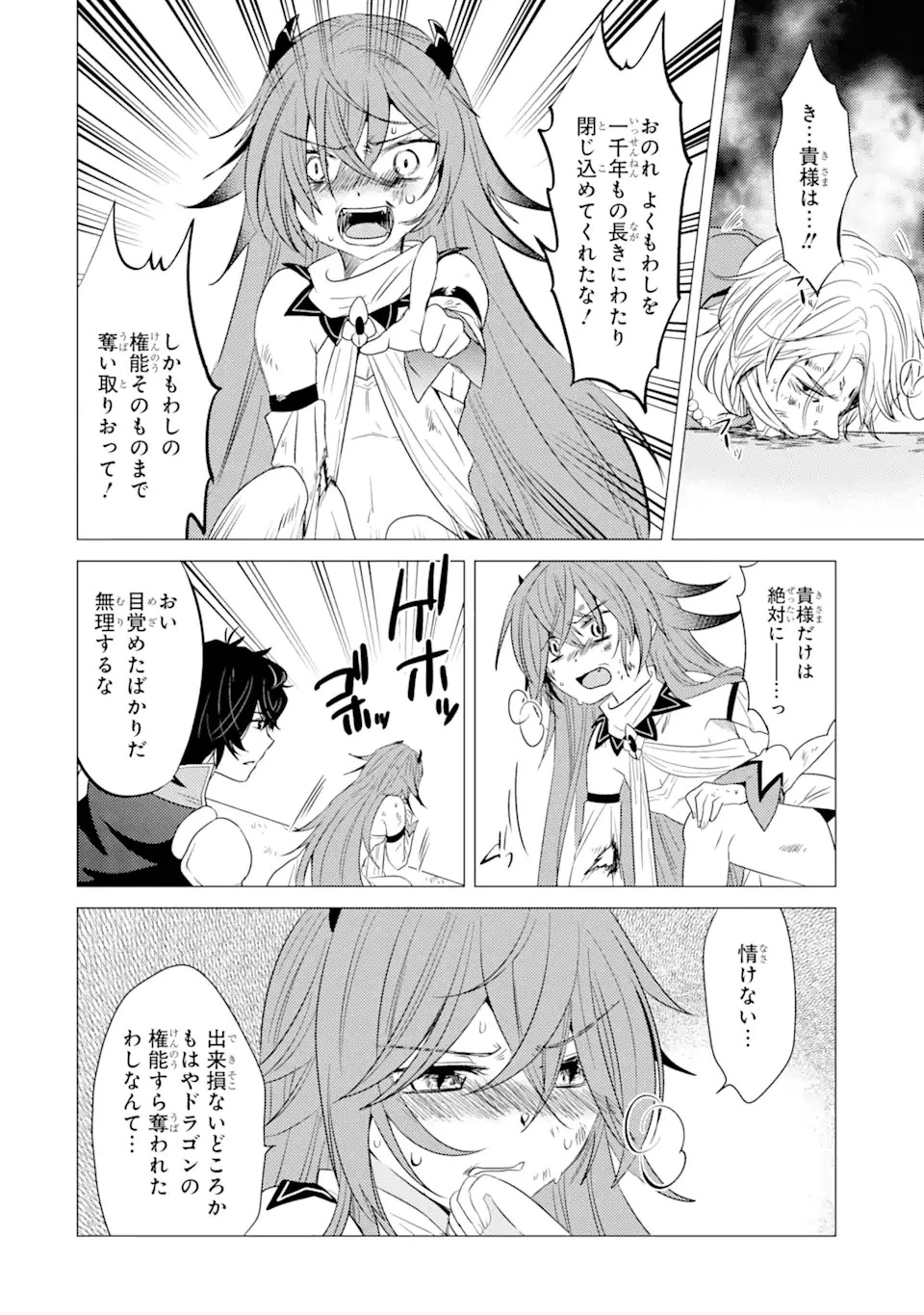 勇者パーティーを追放された俺だが、俺から巣立ってくれたようで嬉しい。……なので大聖女、お前に追って来られては困るのだが? 第3話 - 12