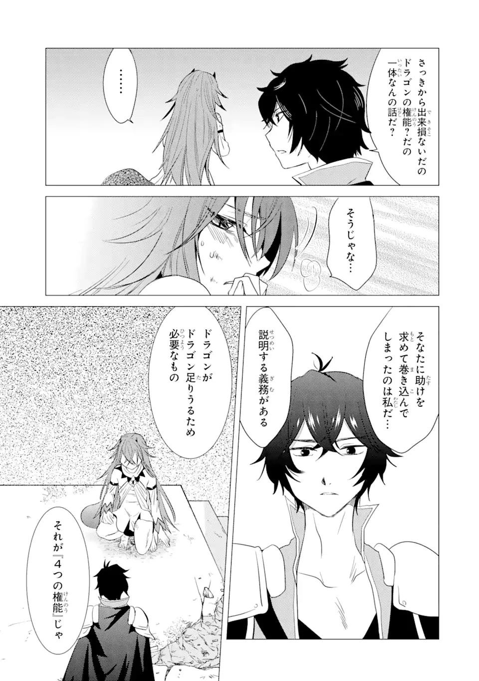 勇者パーティーを追放された俺だが、俺から巣立ってくれたようで嬉しい。……なので大聖女、お前に追って来られては困るのだが? 第3話 - 13