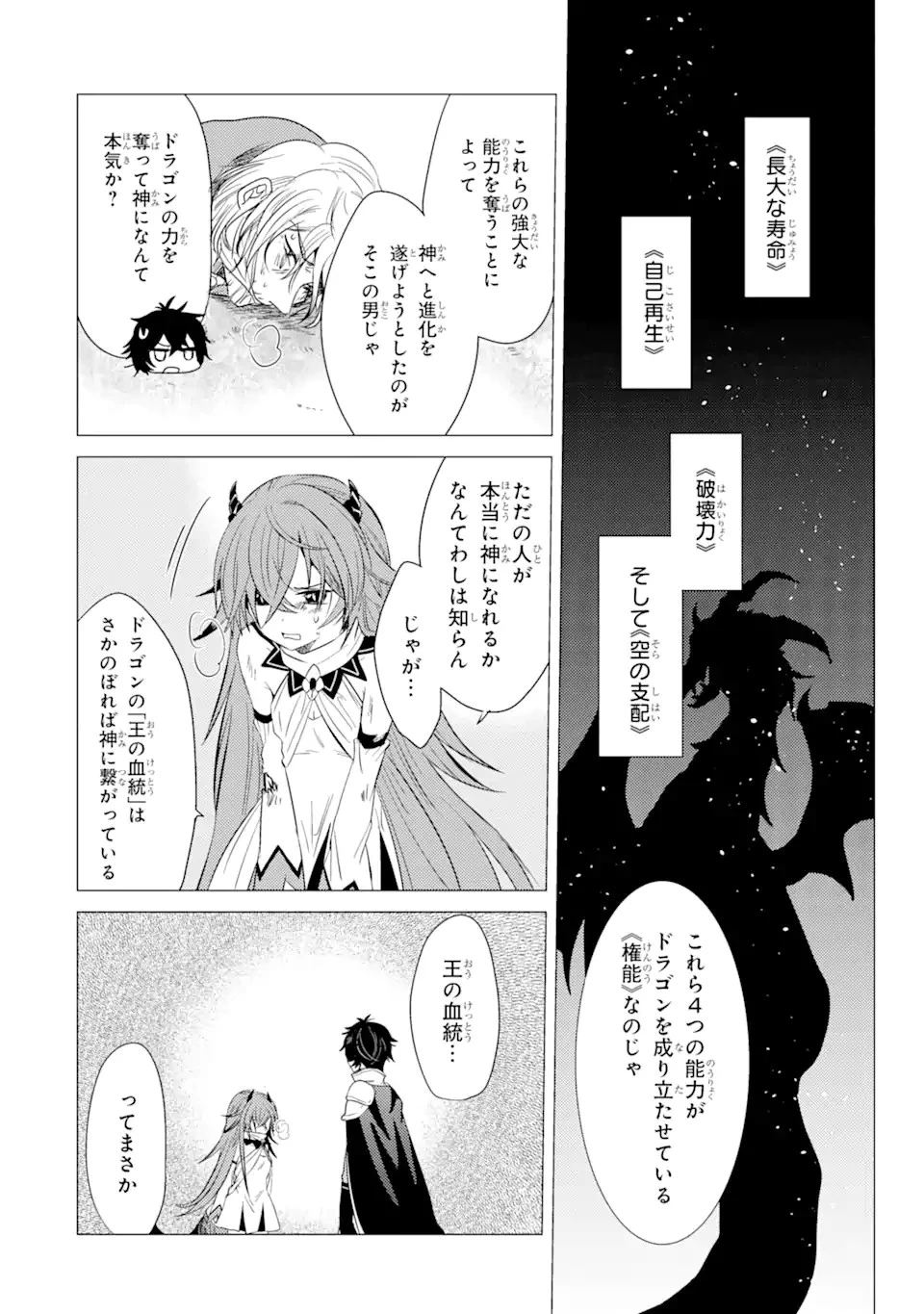 勇者パーティーを追放された俺だが、俺から巣立ってくれたようで嬉しい。……なので大聖女、お前に追って来られては困るのだが? 第3話 - 14