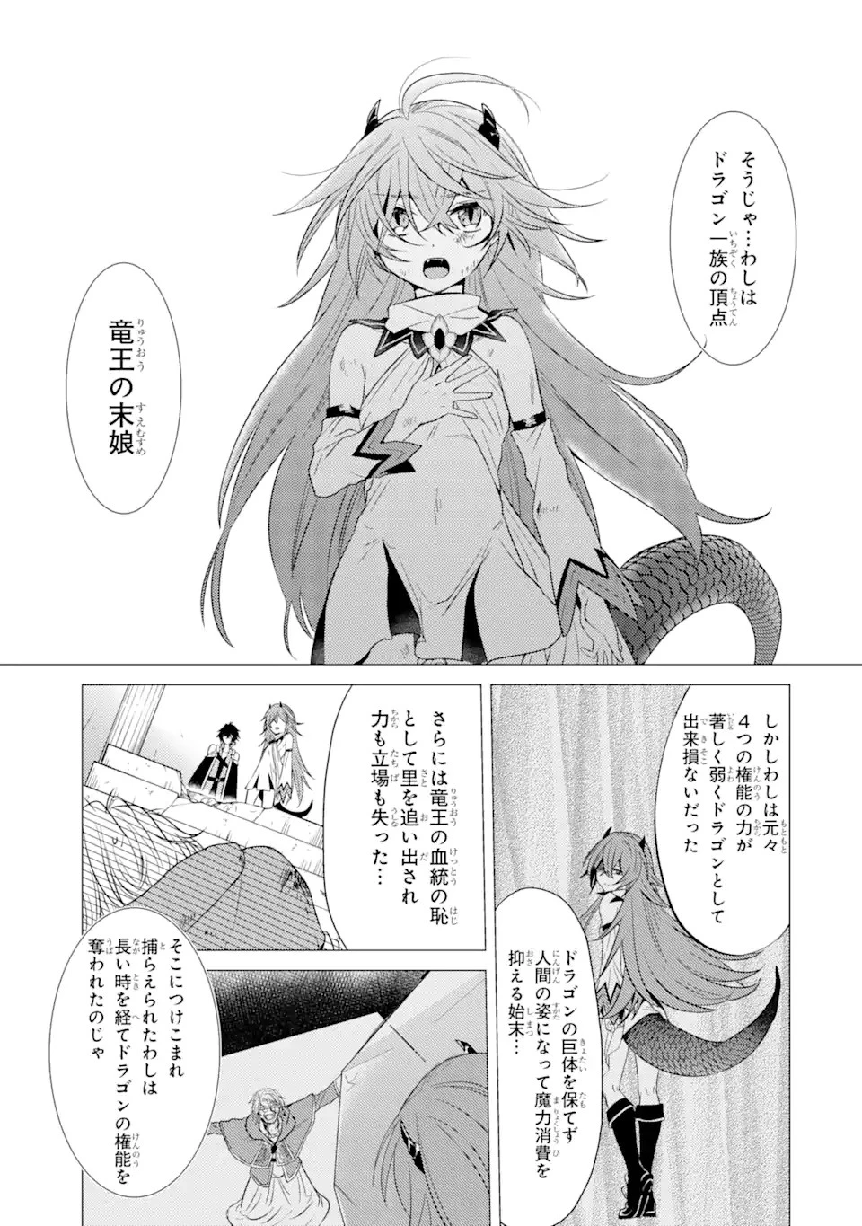 勇者パーティーを追放された俺だが、俺から巣立ってくれたようで嬉しい。……なので大聖女、お前に追って来られては困るのだが? 第3話 - 15