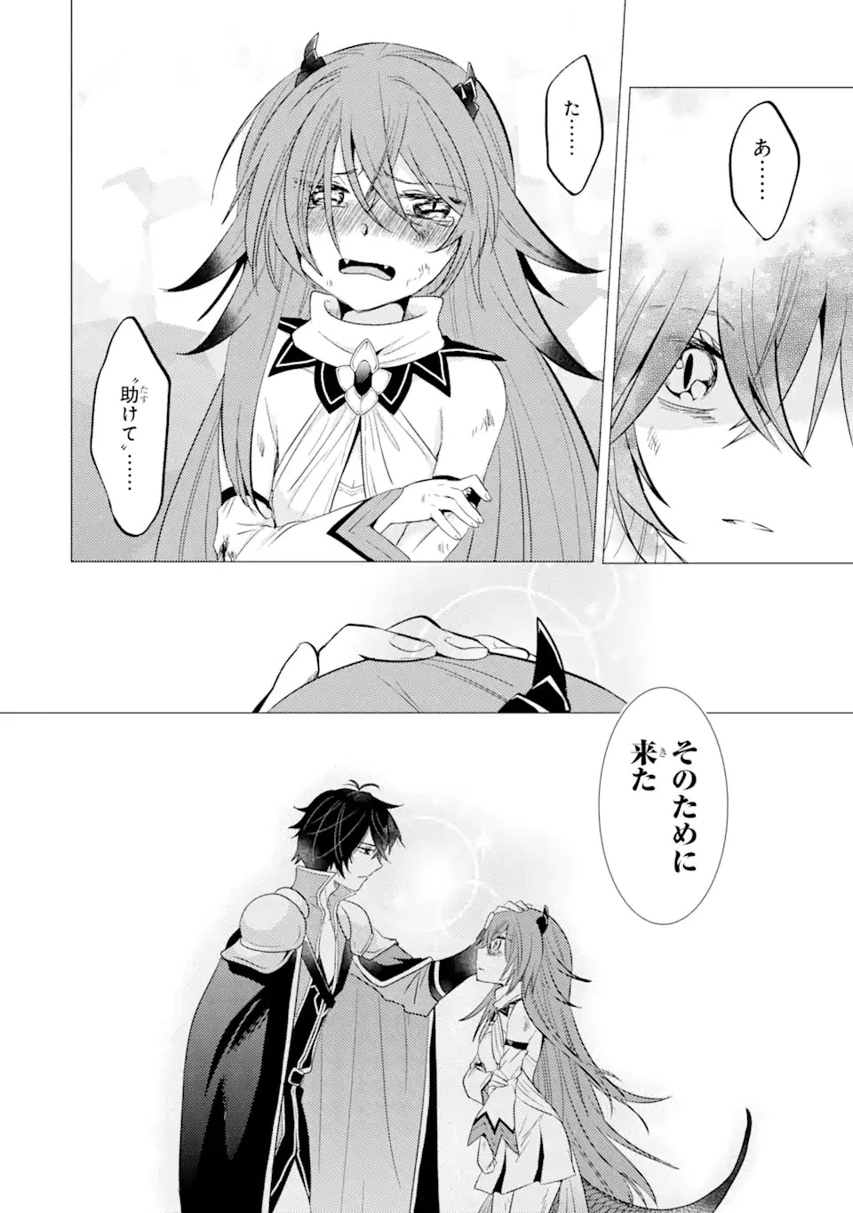 勇者パーティーを追放された俺だが、俺から巣立ってくれたようで嬉しい。……なので大聖女、お前に追って来られては困るのだが? 第3話 - 16