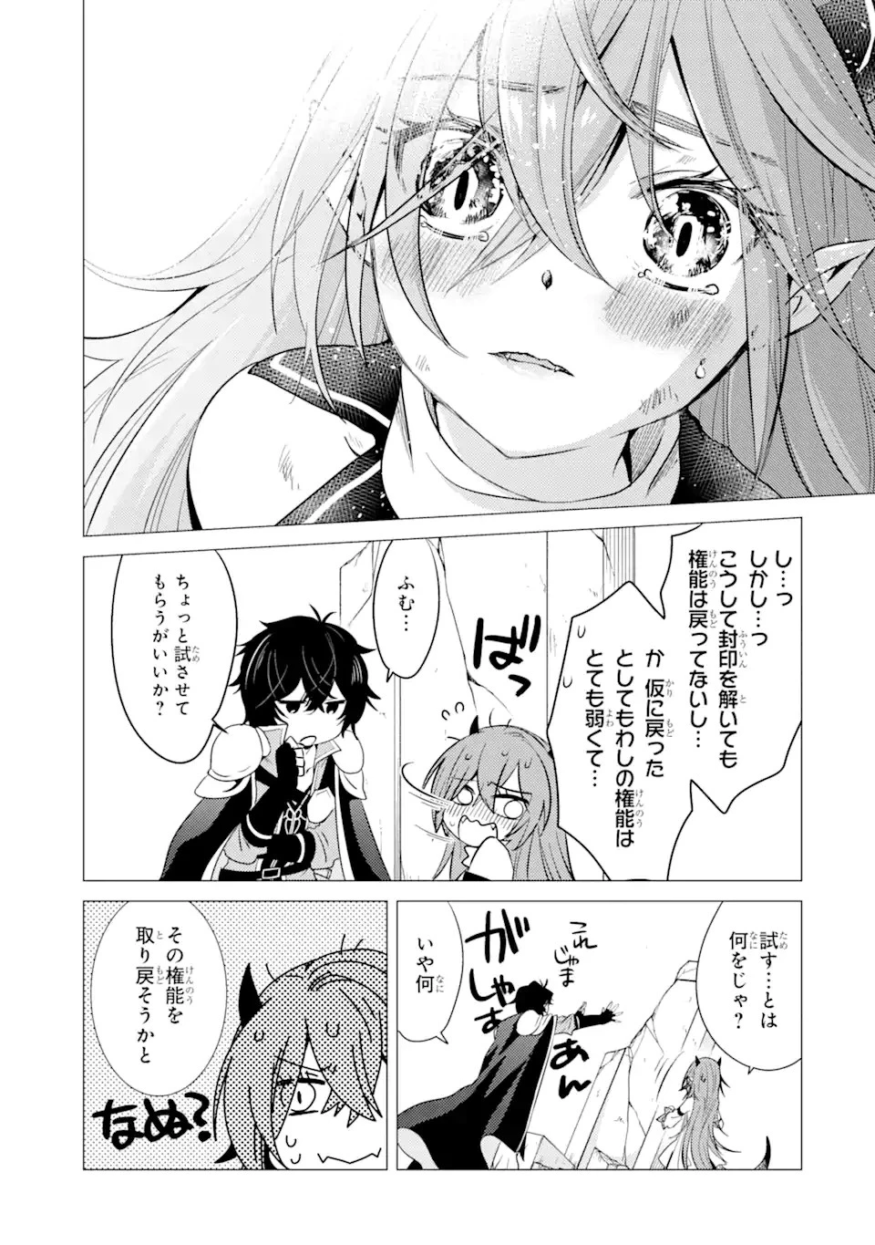 勇者パーティーを追放された俺だが、俺から巣立ってくれたようで嬉しい。……なので大聖女、お前に追って来られては困るのだが? 第3話 - 17