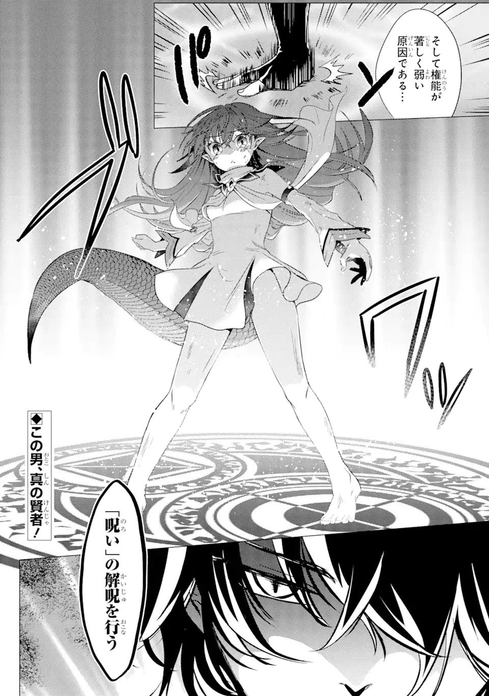 勇者パーティーを追放された俺だが、俺から巣立ってくれたようで嬉しい。……なので大聖女、お前に追って来られては困るのだが? 第3話 - 18