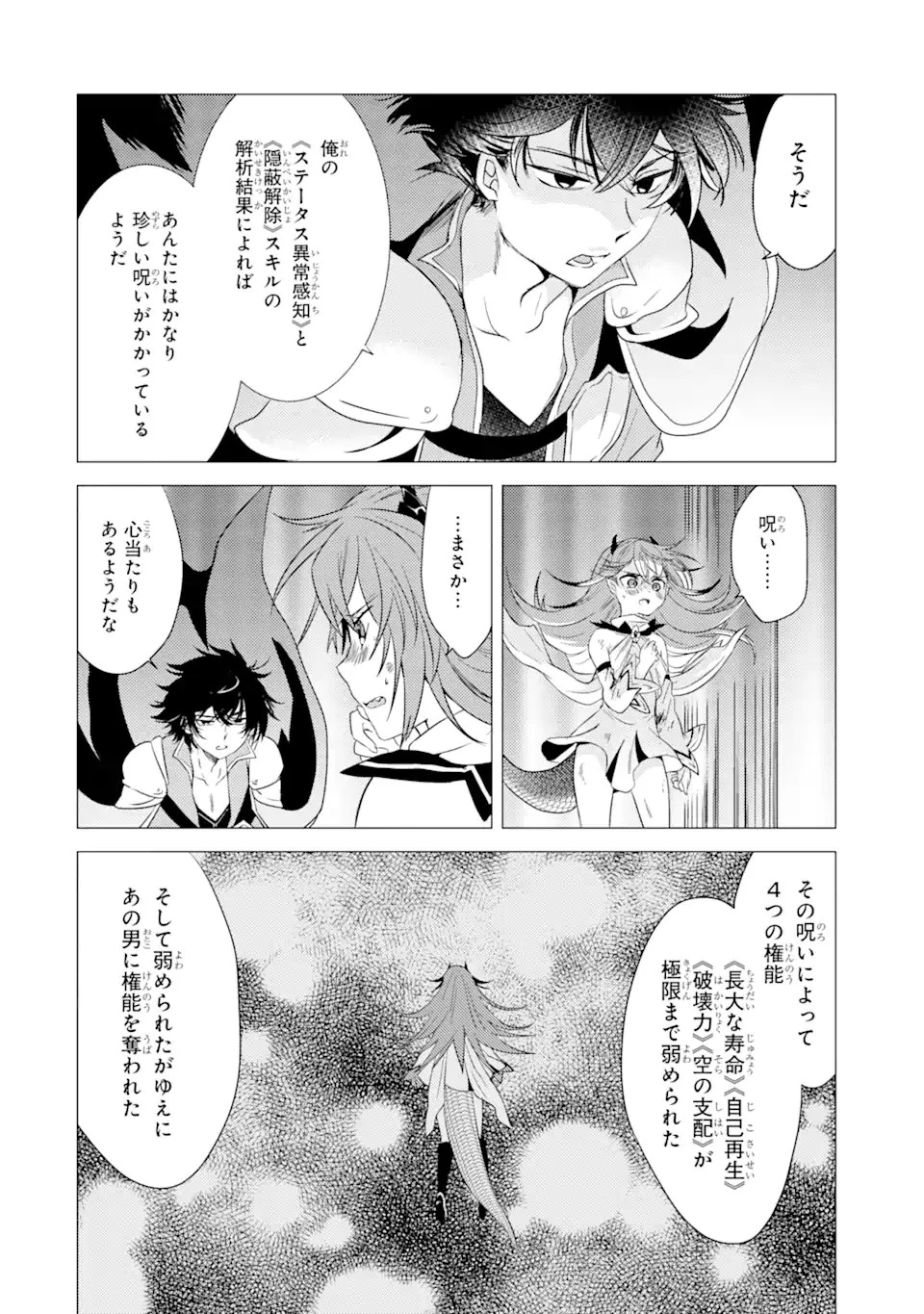 勇者パーティーを追放された俺だが、俺から巣立ってくれたようで嬉しい。……なので大聖女、お前に追って来られては困るのだが? 第4話 - 2