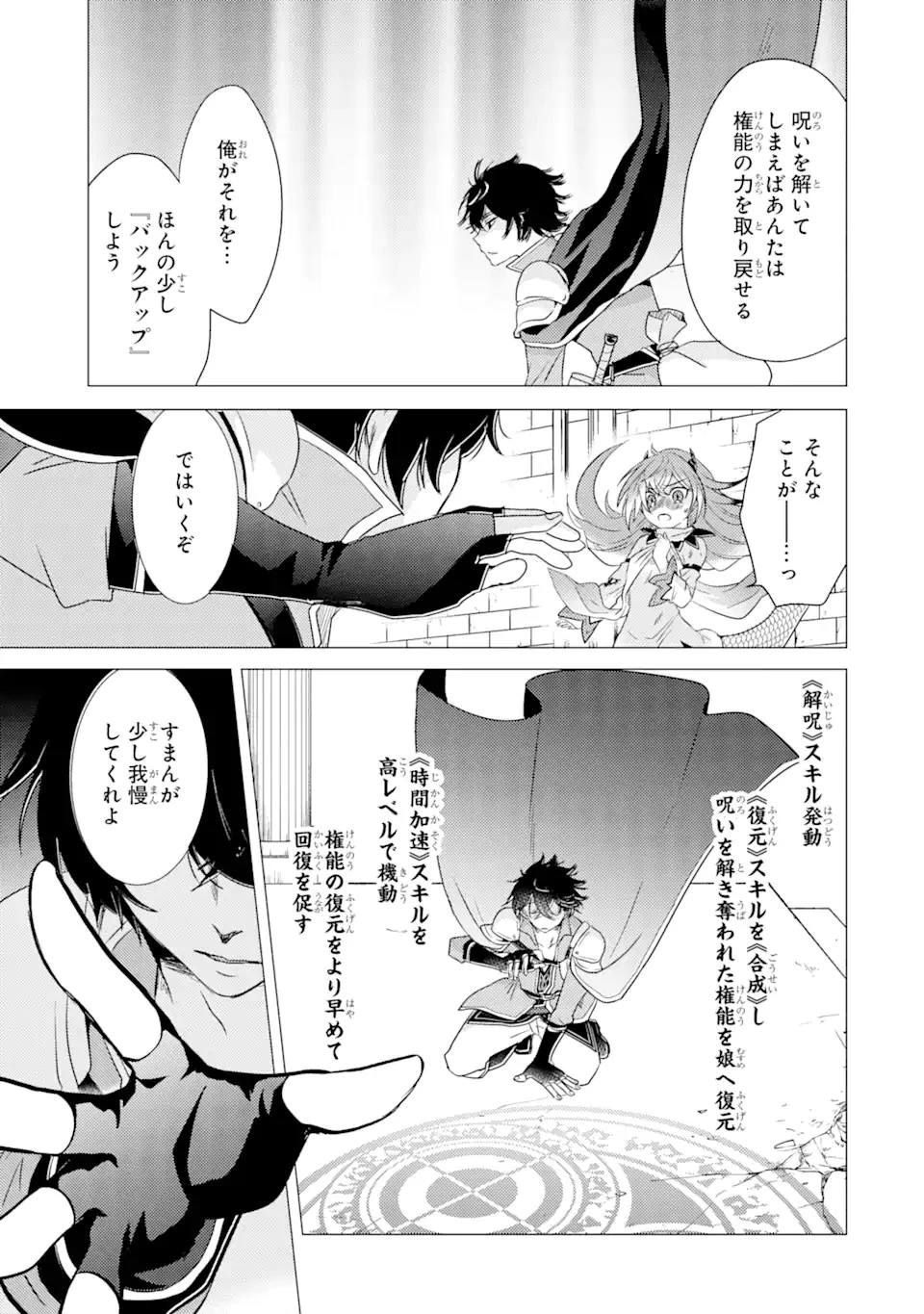 勇者パーティーを追放された俺だが、俺から巣立ってくれたようで嬉しい。……なので大聖女、お前に追って来られては困るのだが? 第4話 - 3