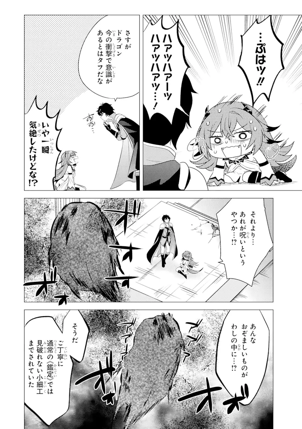 勇者パーティーを追放された俺だが、俺から巣立ってくれたようで嬉しい。……なので大聖女、お前に追って来られては困るのだが? 第4話 - 8