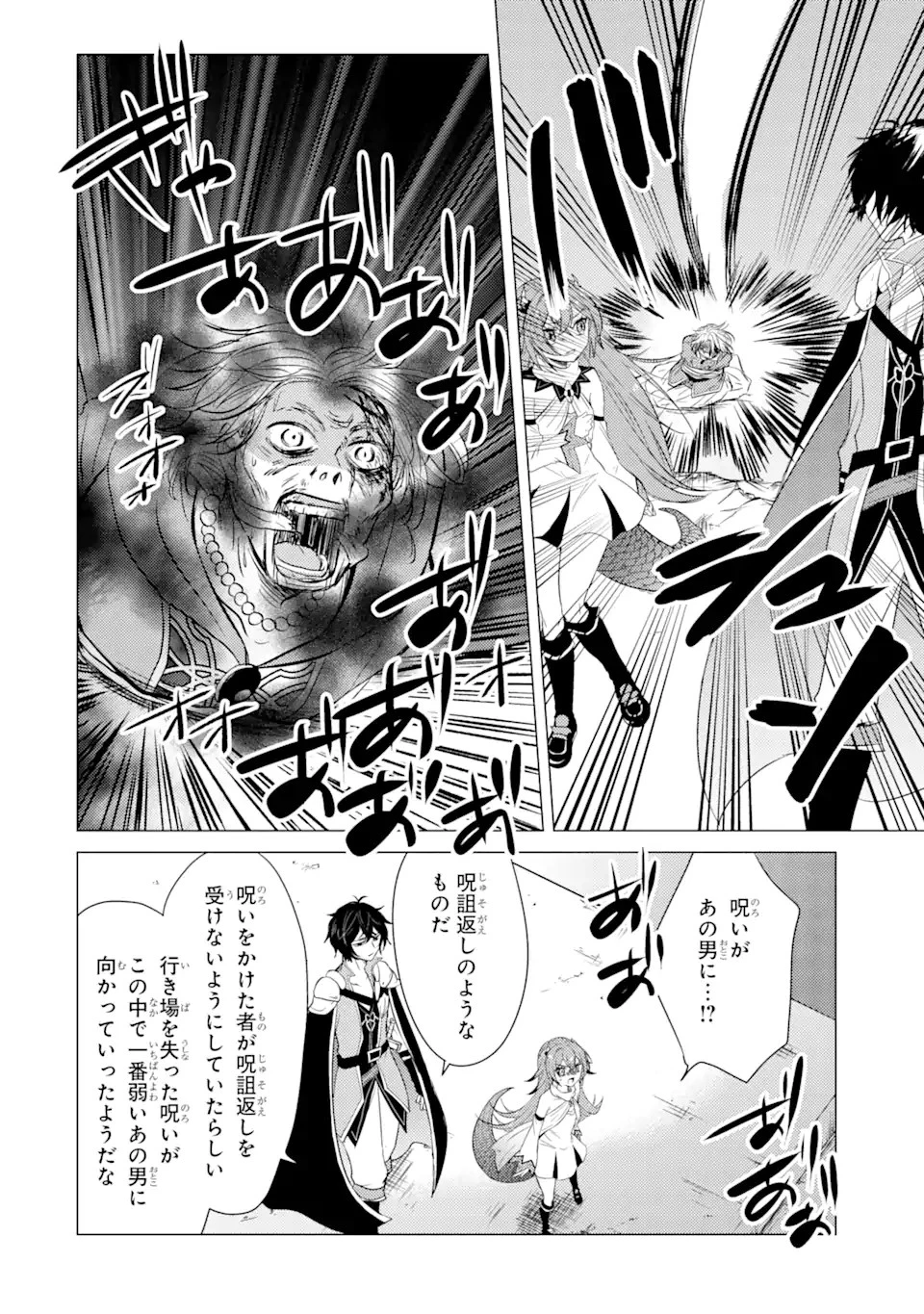 勇者パーティーを追放された俺だが、俺から巣立ってくれたようで嬉しい。……なので大聖女、お前に追って来られては困るのだが? 第4話 - 10