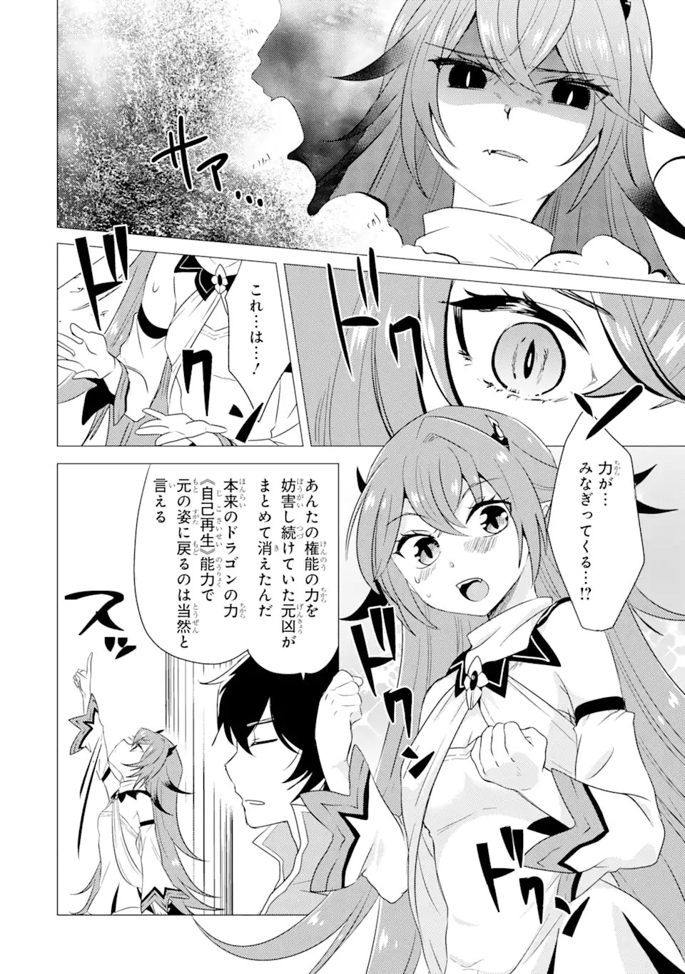 勇者パーティーを追放された俺だが、俺から巣立ってくれたようで嬉しい。……なので大聖女、お前に追って来られては困るのだが? 第4話 - 12