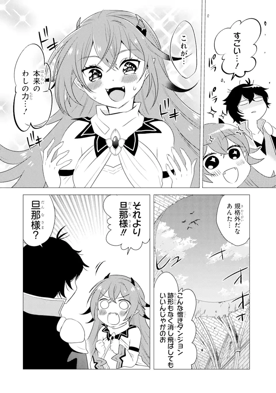 勇者パーティーを追放された俺だが、俺から巣立ってくれたようで嬉しい。……なので大聖女、お前に追って来られては困るのだが? 第4話 - 14