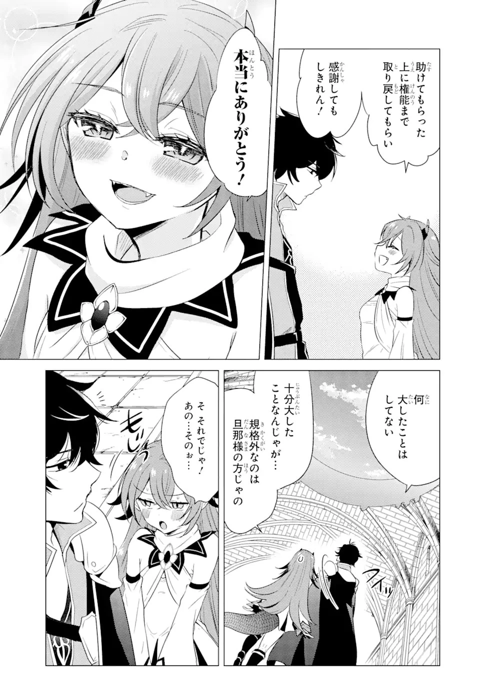 勇者パーティーを追放された俺だが、俺から巣立ってくれたようで嬉しい。……なので大聖女、お前に追って来られては困るのだが? 第4話 - 15