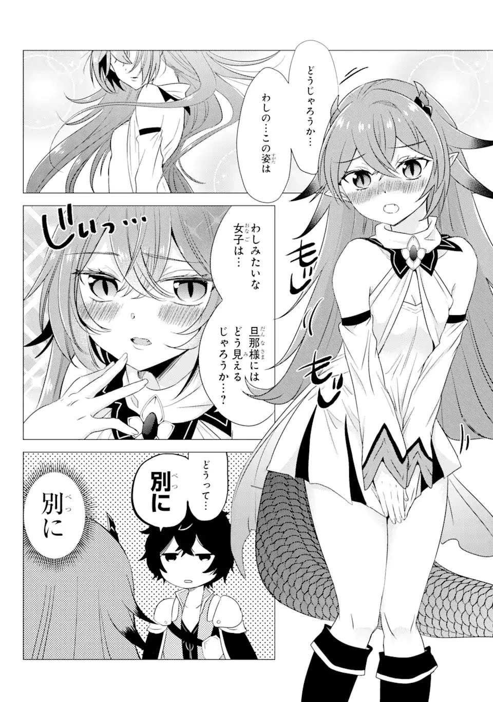 勇者パーティーを追放された俺だが、俺から巣立ってくれたようで嬉しい。……なので大聖女、お前に追って来られては困るのだが? 第4話 - 16