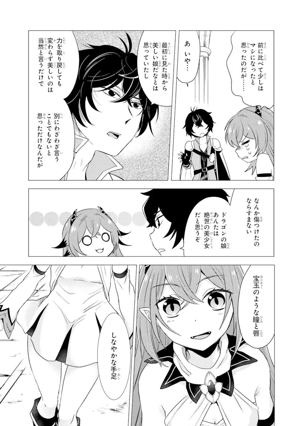 勇者パーティーを追放された俺だが、俺から巣立ってくれたようで嬉しい。……なので大聖女、お前に追って来られては困るのだが? 第4話 - 17