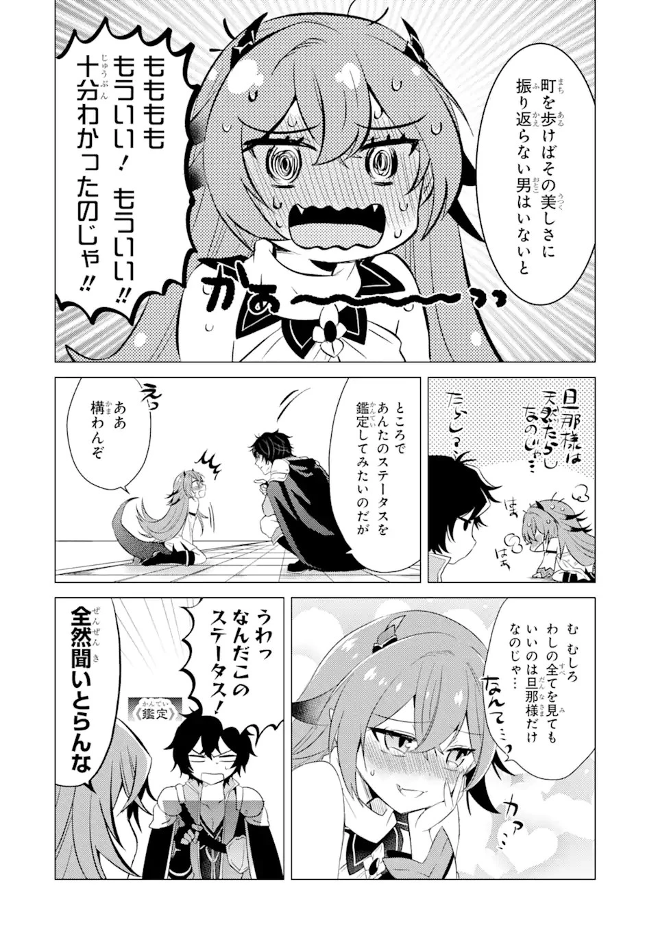 勇者パーティーを追放された俺だが、俺から巣立ってくれたようで嬉しい。……なので大聖女、お前に追って来られては困るのだが? 第4話 - 18