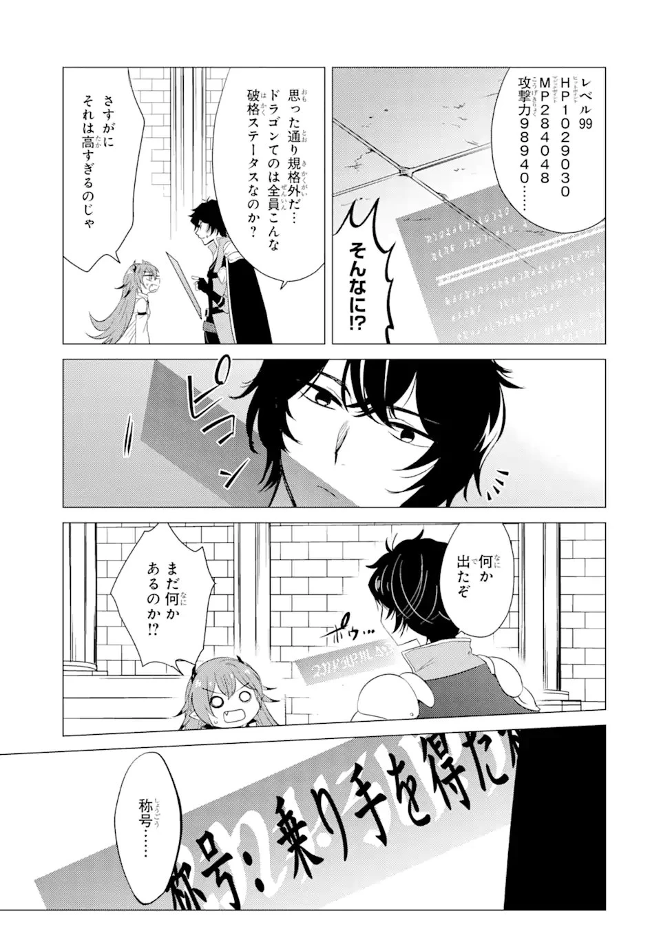 勇者パーティーを追放された俺だが、俺から巣立ってくれたようで嬉しい。……なので大聖女、お前に追って来られては困るのだが? 第4話 - 19