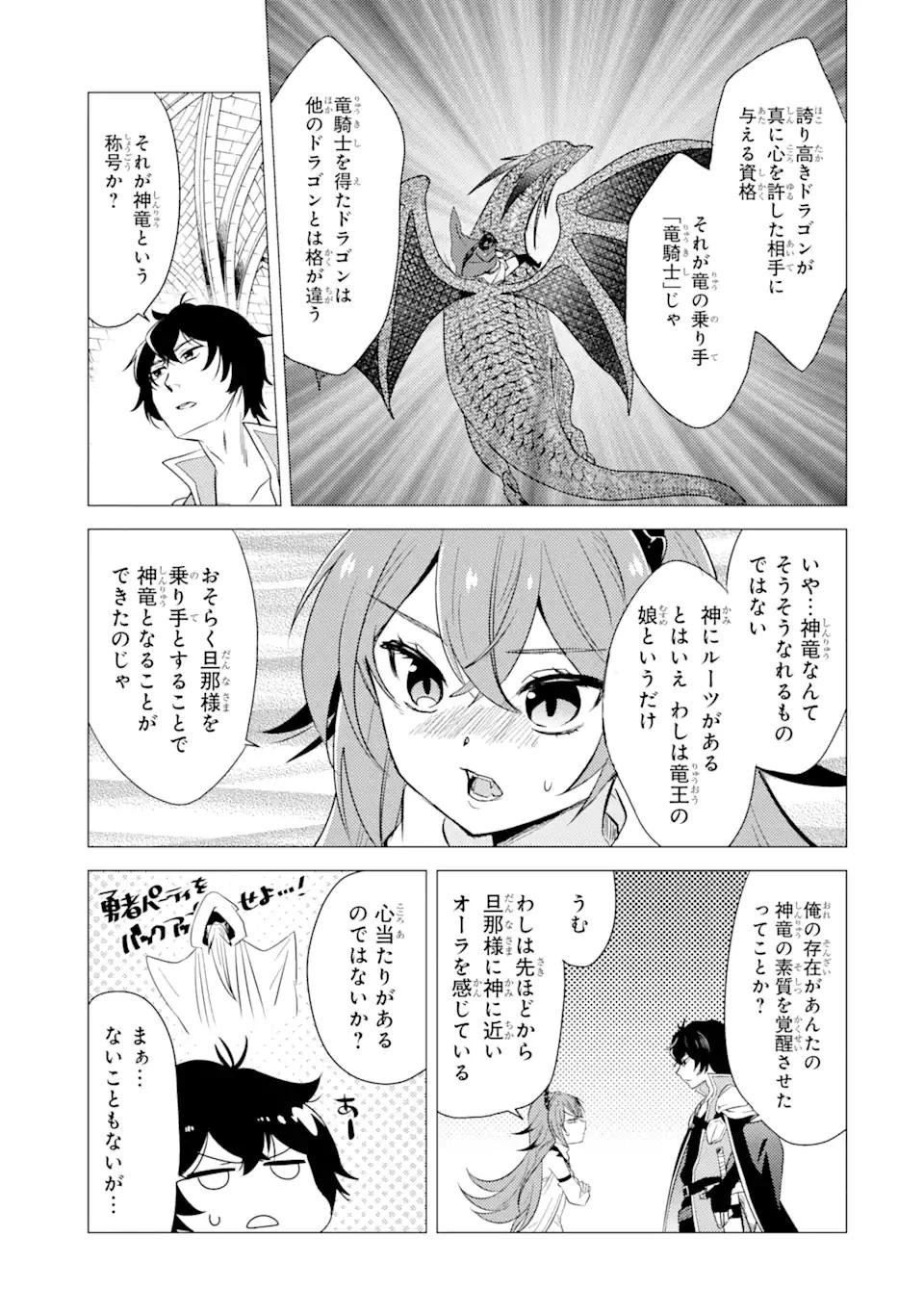 勇者パーティーを追放された俺だが、俺から巣立ってくれたようで嬉しい。……なので大聖女、お前に追って来られては困るのだが? 第4話 - 21