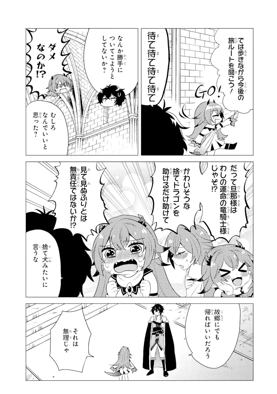 勇者パーティーを追放された俺だが、俺から巣立ってくれたようで嬉しい。……なので大聖女、お前に追って来られては困るのだが? 第4話 - 23