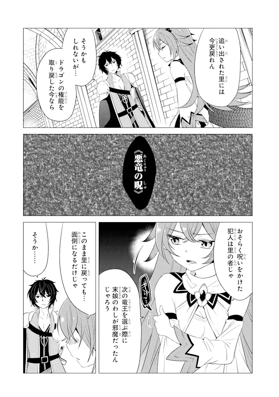 勇者パーティーを追放された俺だが、俺から巣立ってくれたようで嬉しい。……なので大聖女、お前に追って来られては困るのだが? 第4話 - 24