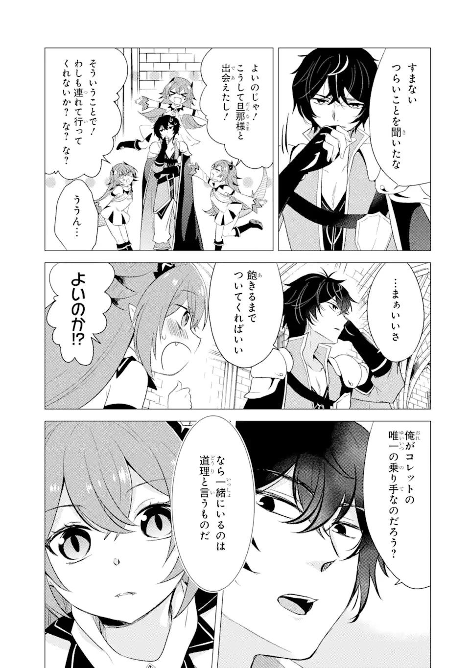 勇者パーティーを追放された俺だが、俺から巣立ってくれたようで嬉しい。……なので大聖女、お前に追って来られては困るのだが? 第4話 - 25