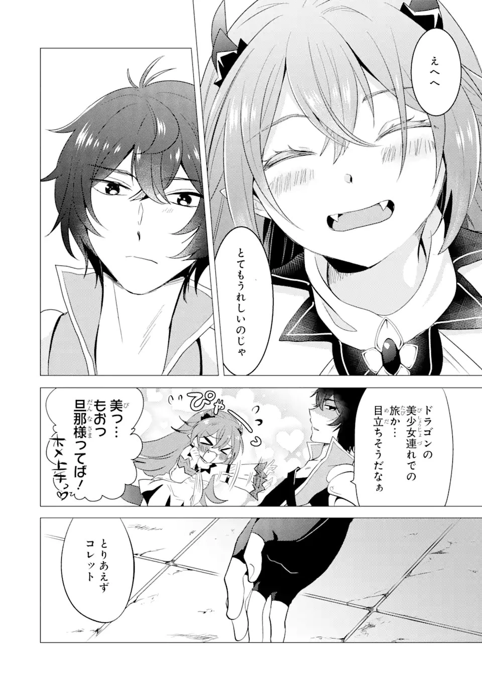 勇者パーティーを追放された俺だが、俺から巣立ってくれたようで嬉しい。……なので大聖女、お前に追って来られては困るのだが? 第4話 - 26