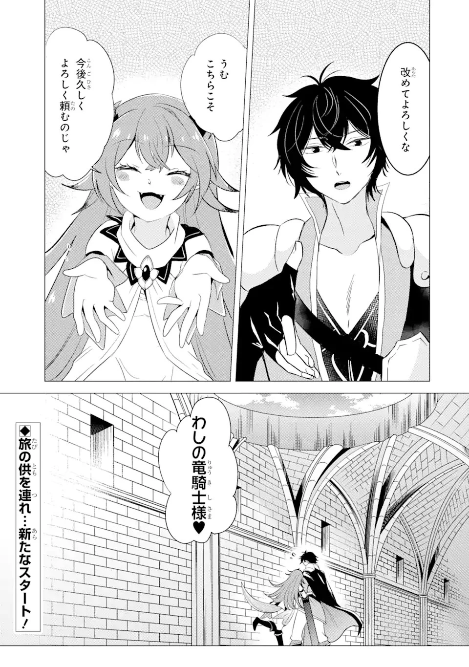 勇者パーティーを追放された俺だが、俺から巣立ってくれたようで嬉しい。……なので大聖女、お前に追って来られては困るのだが? 第4話 - 27