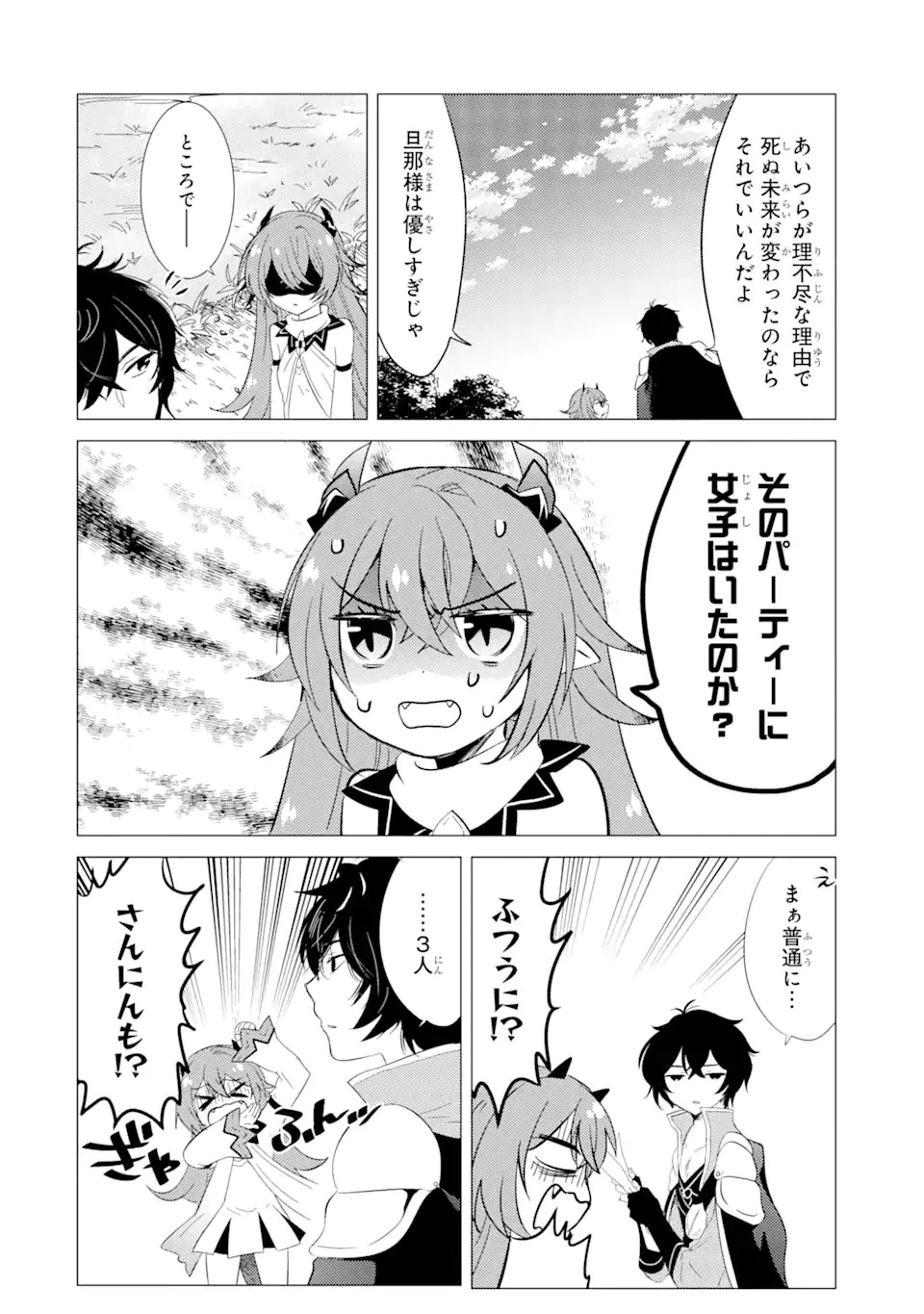 勇者パーティーを追放された俺だが、俺から巣立ってくれたようで嬉しい。……なので大聖女、お前に追って来られては困るのだが? 第5.1話 - 2