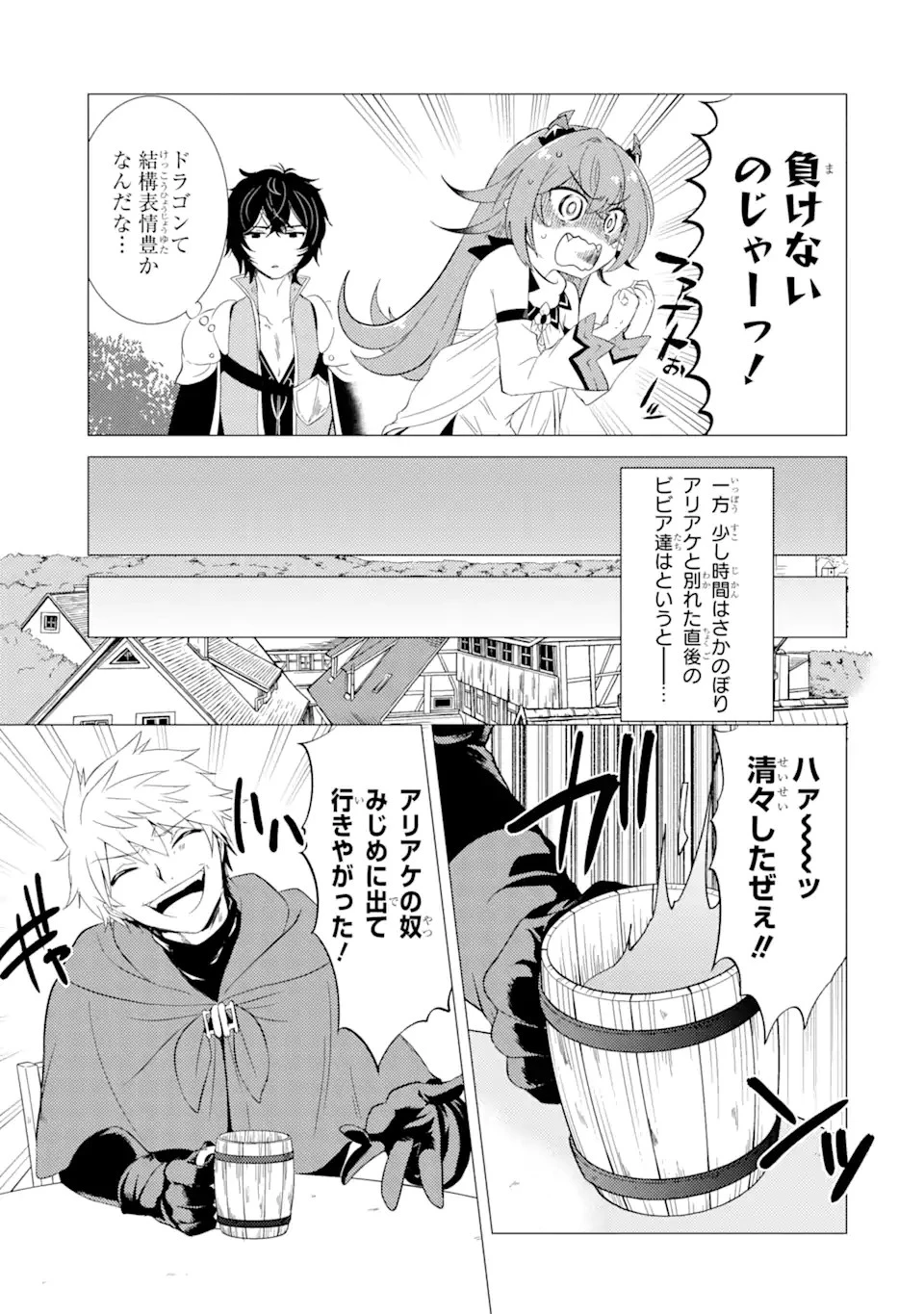 勇者パーティーを追放された俺だが、俺から巣立ってくれたようで嬉しい。……なので大聖女、お前に追って来られては困るのだが? 第5.1話 - 3