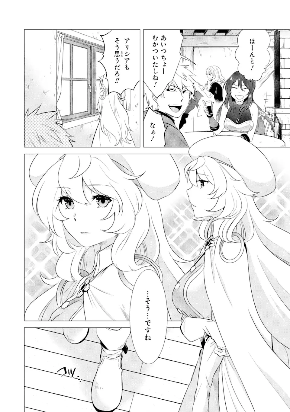 勇者パーティーを追放された俺だが、俺から巣立ってくれたようで嬉しい。……なので大聖女、お前に追って来られては困るのだが? 第5.1話 - 4