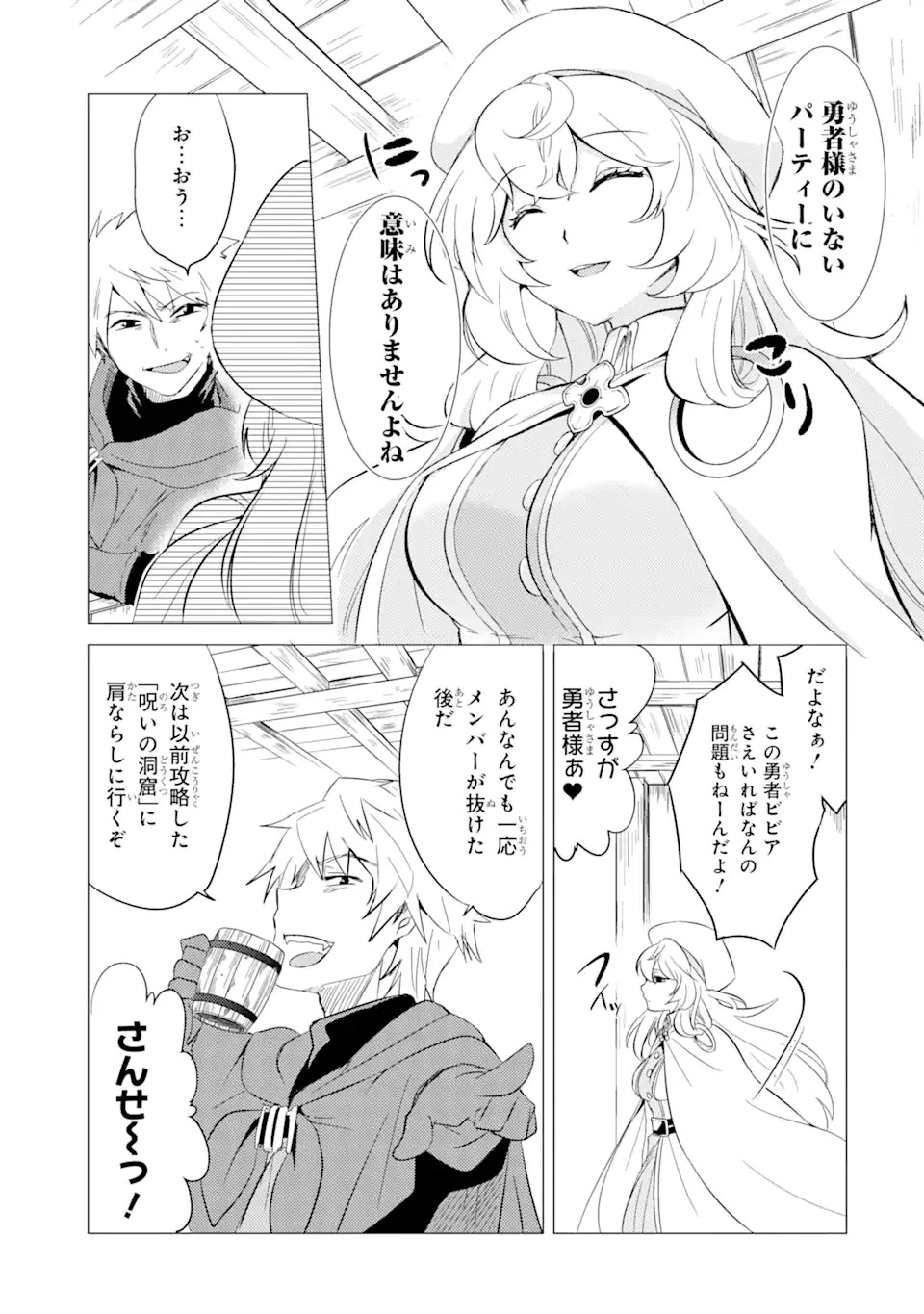 勇者パーティーを追放された俺だが、俺から巣立ってくれたようで嬉しい。……なので大聖女、お前に追って来られては困るのだが? 第5.1話 - 5