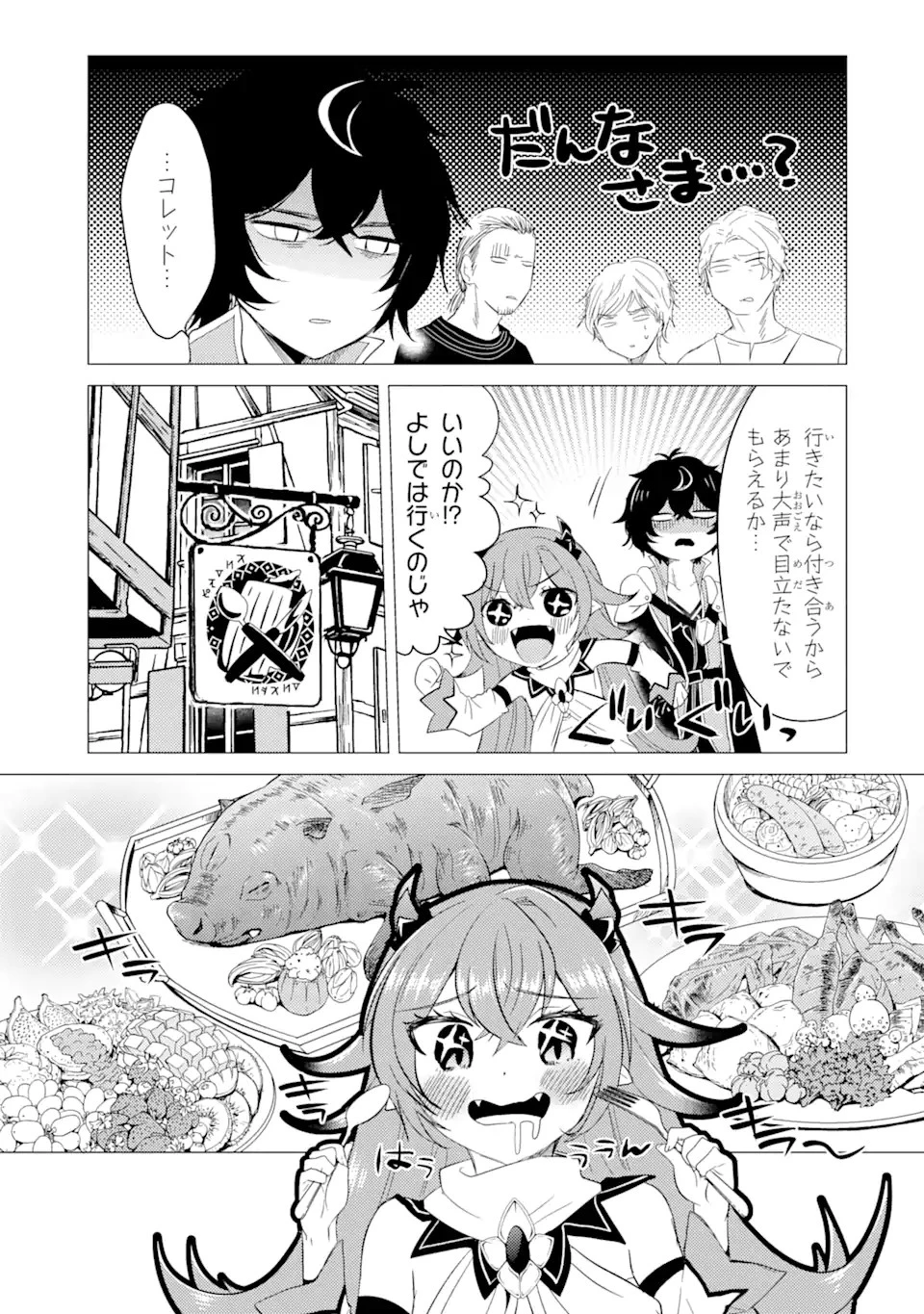 勇者パーティーを追放された俺だが、俺から巣立ってくれたようで嬉しい。……なので大聖女、お前に追って来られては困るのだが? 第5.1話 - 7