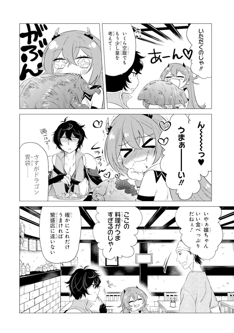 勇者パーティーを追放された俺だが、俺から巣立ってくれたようで嬉しい。……なので大聖女、お前に追って来られては困るのだが? 第5.1話 - 8